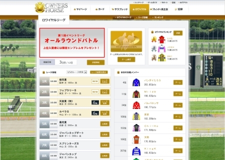 画像ギャラリー No.005のサムネイル画像 / 「オーナーズホース」が大きく変わる。「オーナーズホース サラブレッドロワイヤル」新1弾が2月16日に登場