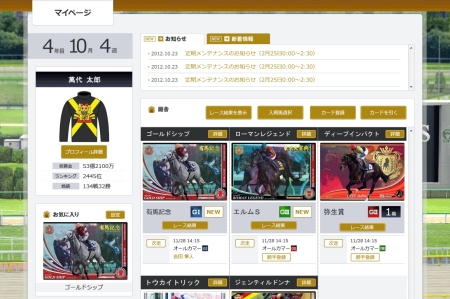 画像ギャラリー No.006のサムネイル画像 / 「オーナーズホース」が大きく変わる。「オーナーズホース サラブレッドロワイヤル」新1弾が2月16日に登場