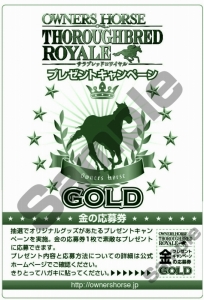 画像ギャラリー No.013のサムネイル画像 / “挑戦するということを……教えてやるのね!!”  本日発売の「オーナーズホース サラブレッドロワイヤル」で，みどりのマキバオーキャンペーンがスタート