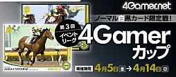 画像ギャラリー No.001のサムネイル画像 / 「オーナーズホース サラブレッドロワイヤル」で，本日4月1日より「4Gamerカップ」のエントリーが本当にスタート