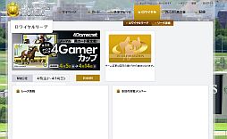 画像ギャラリー No.005のサムネイル画像 / 「オーナーズホース サラブレッドロワイヤル」で，本日4月1日より「4Gamerカップ」のエントリーが本当にスタート