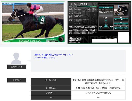 画像ギャラリー No.010のサムネイル画像 / 「オーナーズホース サラブレッドロワイヤル」で，本日4月1日より「4Gamerカップ」のエントリーが本当にスタート