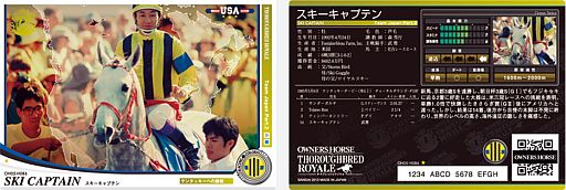 画像ギャラリー No.001のサムネイル画像 / 双子のリリーズもびっくり! 「オーナーズホース サラブレッドロワイヤル」にはウサ可愛いスキーキャプテンも登場。プレゼントもあるから遊んでみてね