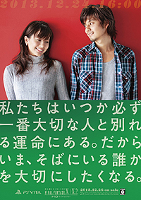 画像ギャラリー No.002のサムネイル画像 / SCEJA,渋谷に集まる恋人達を撮影してリアルタイムでポスター化する「FINAL FANTASY X/X-2 HD Remaster」発売記念企画を発表