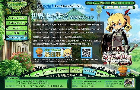画像ギャラリー No.003のサムネイル画像 / 「世界樹の迷宮IV 伝承の巨神」の公式サイトが更新。“ギルドカード”と“QRコード”の紹介ページが新たに登場