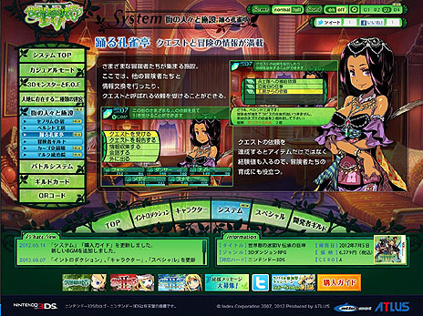 画像ギャラリー No.002のサムネイル画像 / 「世界樹の迷宮IV 伝承の巨神」公式サイトで新たに4つの施設の情報が公開＆トップページに流れるBGMも1曲追加