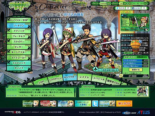 画像ギャラリー No.003のサムネイル画像 / 「世界樹の迷宮IV 伝承の巨神」各職業のアナザーカラーを公式サイトに追加