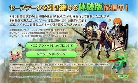 画像ギャラリー No.001のサムネイル画像 / 「世界樹の迷宮IV 伝承の巨神」体験版の配信が本日スタート。セーブデータは製品版にすべて引継ぎ可能