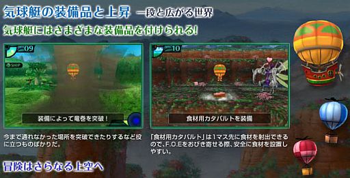 画像ギャラリー No.001のサムネイル画像 / 発売まであと3日。「世界樹の迷宮IV 伝承の巨神」，公式サイトのシステムページで「気球艇の装備品と上昇」についての情報が公開に