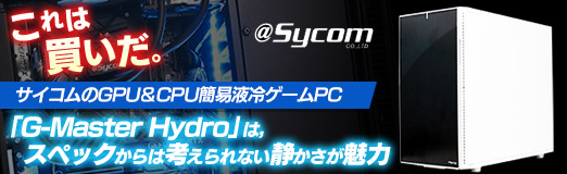 画像ギャラリー No.085のサムネイル画像 / 【PR】これは買いだ。サイコムのGPU&CPU簡易液冷ゲームPC「G-Master Hydro」は,スペックからは考えられない静かさが魅力