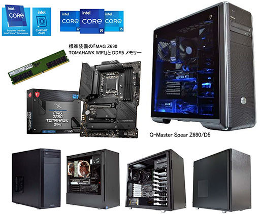 画像ギャラリー No.001のサムネイル画像 / サイコム，第12世代Core＆DDR5採用のゲーマー向けPCを販売開始