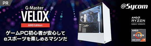 画像ギャラリー No.002のサムネイル画像 / 【PR】サイコムのデスクトップPC「G-Master Velox AMD Edition」は，ゲームPC初心者が安心してeスポーツを楽しめるマシンだ