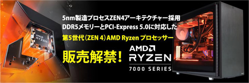 画像ギャラリー No.001のサムネイル画像 / サイコム,Ryzen 7000シリーズ搭載ゲーマー向けPCを発売