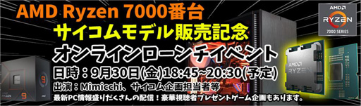 画像ギャラリー No.003のサムネイル画像 / サイコム,Ryzen 7000シリーズ搭載ゲーマー向けPCを発売