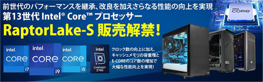 画像ギャラリー No.001のサムネイル画像 / サイコム，第13世代Core搭載ゲーマー向けBTO PC計8機種を販売開始