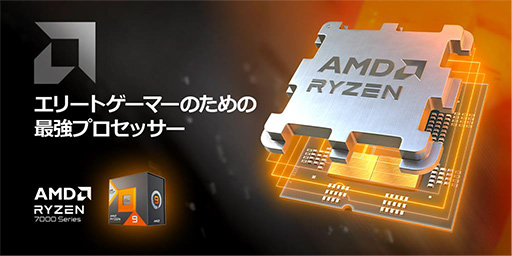 画像ギャラリー No.001のサムネイル画像 / Ryzen 7000X3Dシリーズがサイコム製BTO PCのオプションに加わる