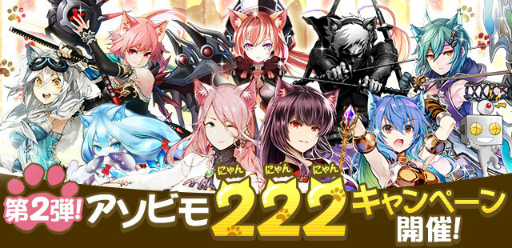 画像ギャラリー No.001のサムネイル画像 / アソビモの9タイトルで猫の日キャンペーン2017が本日スタート