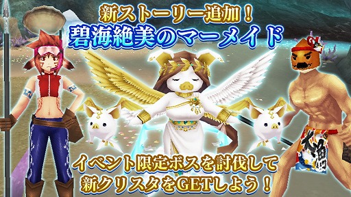 画像ギャラリー No.001のサムネイル画像 / 「イルーナ戦記オンライン」，夏イベントの新ストーリー「碧海絶美のマーメイド」が配信