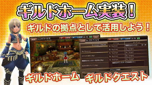 画像ギャラリー No.001のサムネイル画像 / 「イルーナ戦記オンライン」,新機能“ギルドホーム”が実装。誰でもギルドを作成できるキャンペーンも開催中