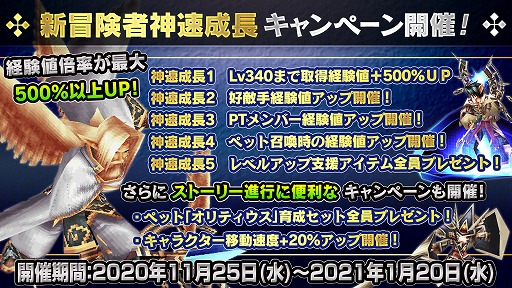 画像ギャラリー No.001のサムネイル画像 / 「イルーナ戦記オンライン」，キャラクター育成を支援する“新冒険者神速成長キャンペーン”が開催