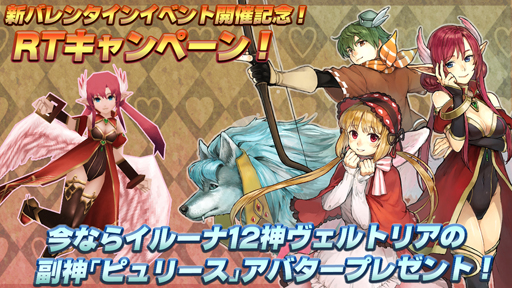 画像ギャラリー No.007のサムネイル画像 / 「イルーナ戦記オンライン」でバレンタインイベントが開催。女神「ピュリース」風アバターの獲得チャンス