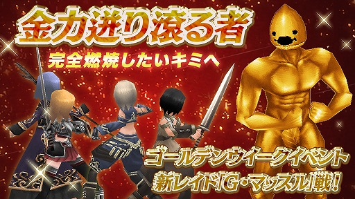 画像ギャラリー No.001のサムネイル画像 / 「イルーナ戦記オンライン」,最大100人で金色に輝くボスを討伐するゴールデンレイドが開催