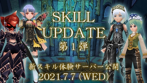 画像ギャラリー No.008のサムネイル画像 / 「イルーナ戦記オンライン」,実装予定の新スキルを体験できるサーバーが7月7日にオープン