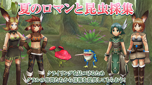画像ギャラリー No.002のサムネイル画像 / 「イルーナ戦記オンライン」,イベント“夏のロマンと昆虫採集”開催