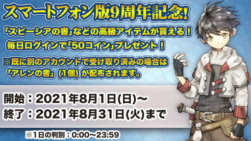 画像ギャラリー No.005のサムネイル画像 / iOS版「イルーナ戦記オンライン」の配信9周年を記念したイベントがスタート