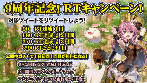 画像ギャラリー No.010のサムネイル画像 / iOS版「イルーナ戦記オンライン」の配信9周年を記念したイベントがスタート