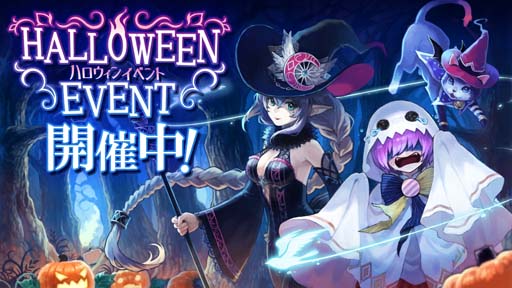 画像ギャラリー No.001のサムネイル画像 / 「イルーナ戦記オンライン」，ハロウィンイベント“悲魂のグラニータ”が開催