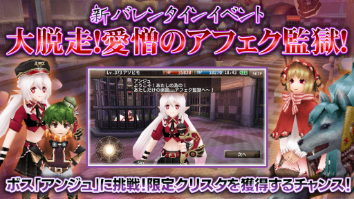 画像ギャラリー No.001のサムネイル画像 / 「イルーナ戦記オンライン」，バレンタインイベント“大脱走！愛憎のアフェク監獄！”が開催中