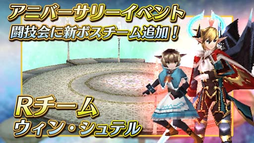 画像ギャラリー No.001のサムネイル画像 / 「イルーナ戦記オンライン」,アニバーサリーイベント会場に新ボスチーム「Rチーム」を追加