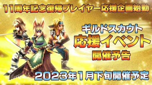 画像ギャラリー No.010のサムネイル画像 / 「イルーナ戦記オンライン」，Android版のサービス開始11周年を記念したアニバーサリーイベントがスタート