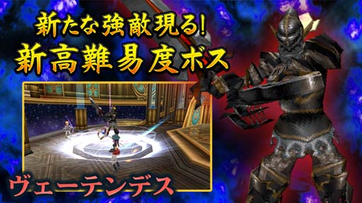 画像ギャラリー No.001のサムネイル画像 / 「イルーナ戦記オンライン」，高難度ボス「ヴェーテンデス」追加。マップのグラフィックスを大幅にリファイン