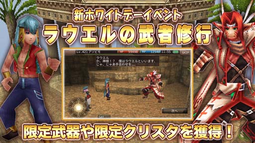 画像ギャラリー No.001のサムネイル画像 / 「イルーナ戦記オンライン」,ホワイトデーイベント“ラウエルの武者修行”開催中