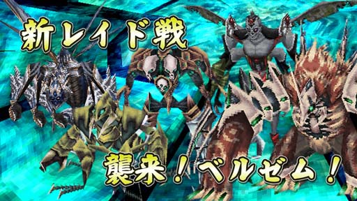 画像ギャラリー No.001のサムネイル画像 / 「イルーナ戦記オンライン」，レイド戦に「襲来！ベルゼム！」を追加