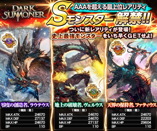 画像ギャラリー No.001のサムネイル画像 / 「ダークサマナー」新レアリティ追加&連動記念キャンペーンが本日より開催