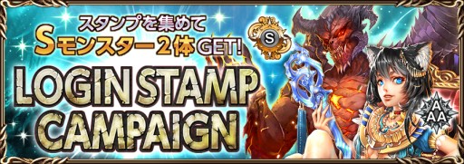 画像ギャラリー No.003のサムネイル画像 / 「ダークサマナー」，限定Sモンスターやアイテムがもらえる3周年キャンペーン