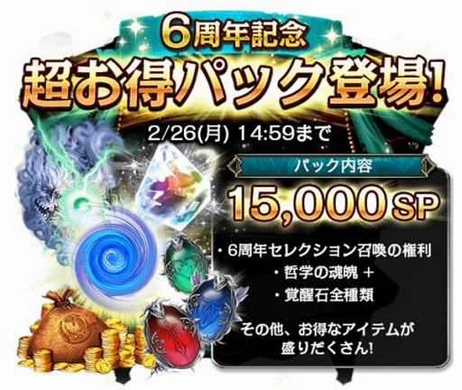画像ギャラリー No.004のサムネイル画像 / 「ダークサマナー」，6周年記念イベント「次元の裂け目」を開催