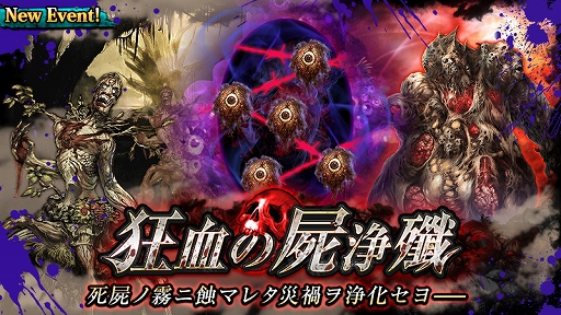 画像ギャラリー No.002のサムネイル画像 / 「ダークサマナー」，7周年記念キャンペーン＆イベント「狂血の屍浄殲」が開催