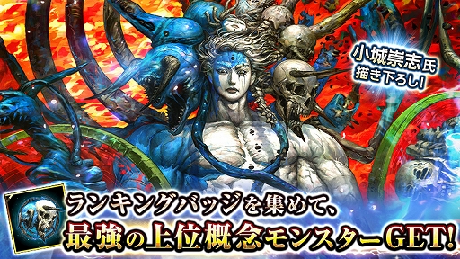 画像ギャラリー No.004のサムネイル画像 / 「ダークサマナー」，7周年記念キャンペーン＆イベント「狂血の屍浄殲」が開催