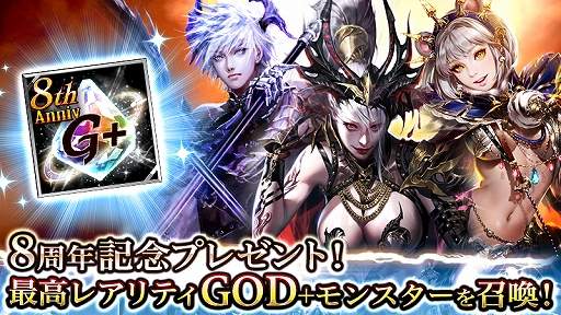画像ギャラリー No.002のサムネイル画像 / 「ダークサマナー」,8周年を記念して「GOD+召喚」の権利がプレゼント。新モンスター「ベルフェゴール」も登場