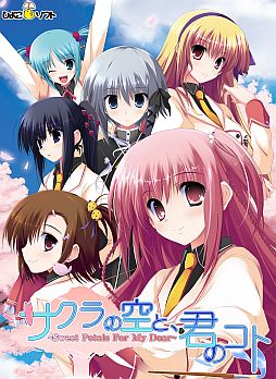 画像ギャラリー No.001のサムネイル画像 / スマフォ版青春恋愛AVG「サクラの空と、君のコト」が「萌えAPP」で配信開始