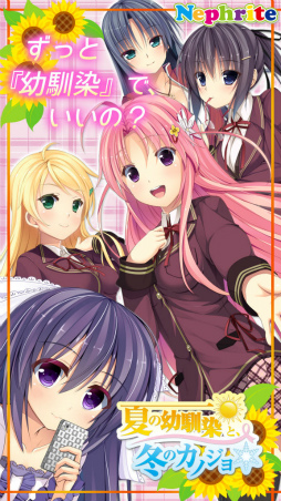 画像ギャラリー No.003のサムネイル画像 / 恋愛ADV「夏の幼馴染と、冬のカノジョ」がiOS向けに配信スタート