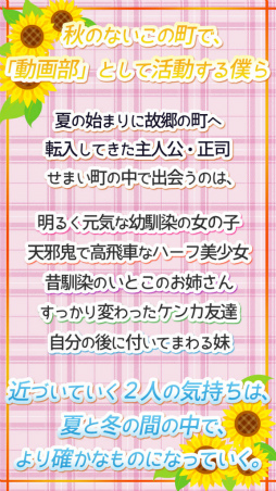 画像ギャラリー No.006のサムネイル画像 / 恋愛ADV「夏の幼馴染と、冬のカノジョ」がiOS向けに配信スタート