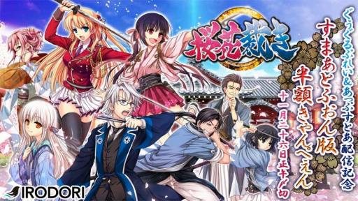 画像ギャラリー No.001のサムネイル画像 / 時代劇風の美少女アドベンチャー「桜花裁き」の配信が本日スタート