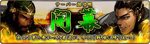 画像ギャラリー No.001のサムネイル画像 / 「蒼天三国」でサーバー越境戦を実装，8月アップデートの詳細発表