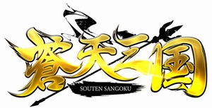画像ギャラリー No.001のサムネイル画像 / 「蒼天三国」チャージボーナスほか複数のキャンペーン＆イベントを本日開始