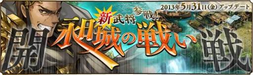 画像ギャラリー No.002のサムネイル画像 / 「蒼天三国」魏の名将「王基」率いるNPC軍が登場する新たな遠征地を実装